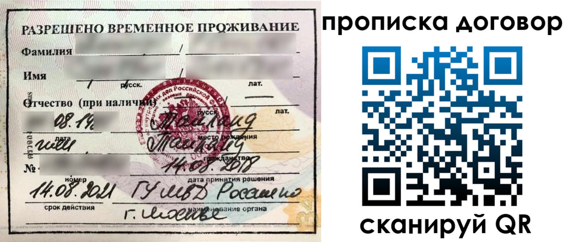 прописка для военкомата в Звенигороде