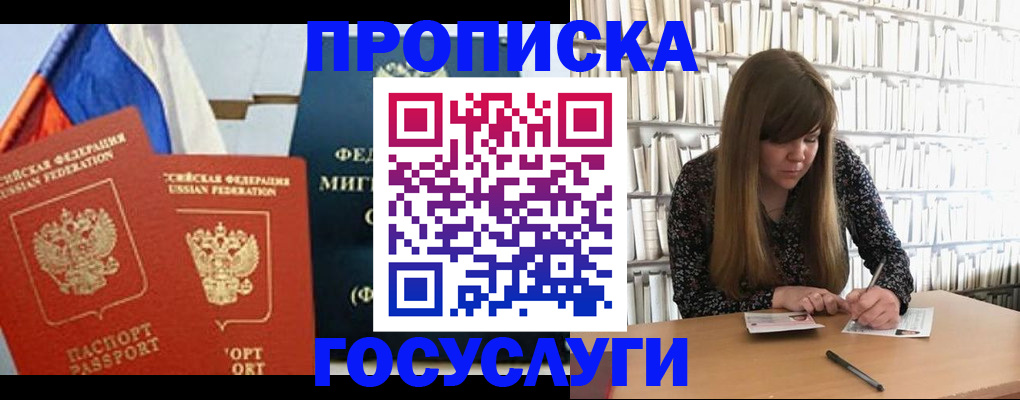 прописка для кредита в Звенигороде