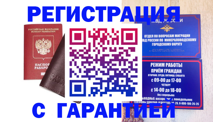 временная регистрация недорого в Звенигороде