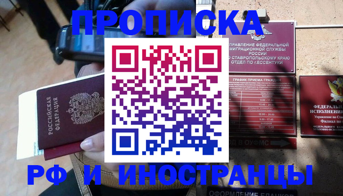временная регистрация для всех в Звенигороде
