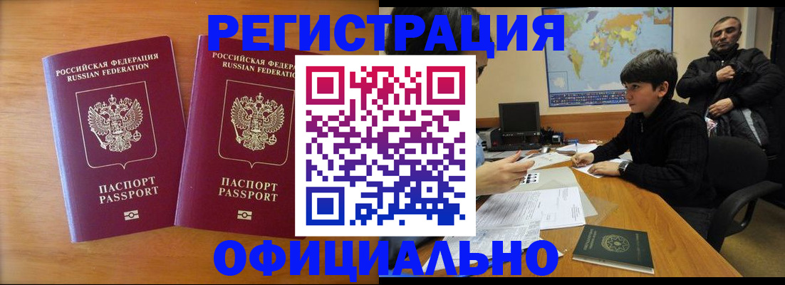 прописка паспорт в Звенигороде